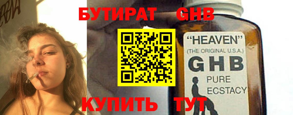 БУТИРАТ бутандиол Мегион