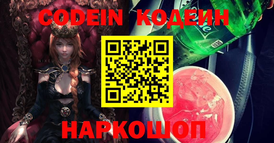 Codein напиток Lean (лин)  Вход с VPN  Кодеин напиток Lean (лин)  закладки  Мегион 